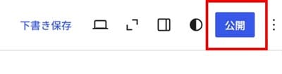 固定ぺージの公開ボタン