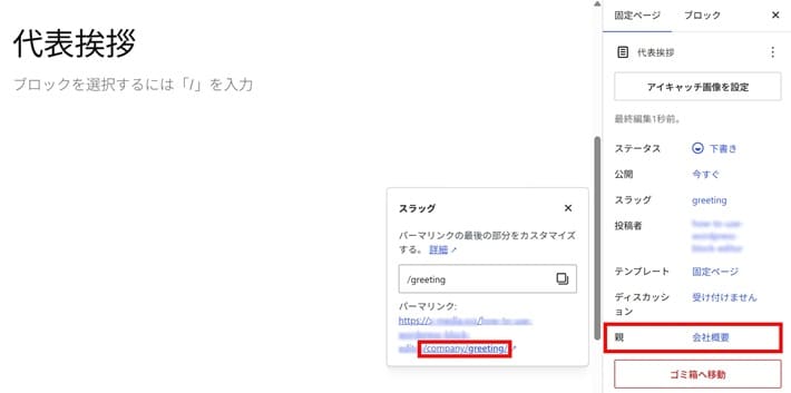 固定ぺージで親ぺージを選択