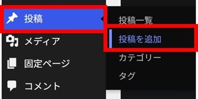 投稿 > 投稿を追加