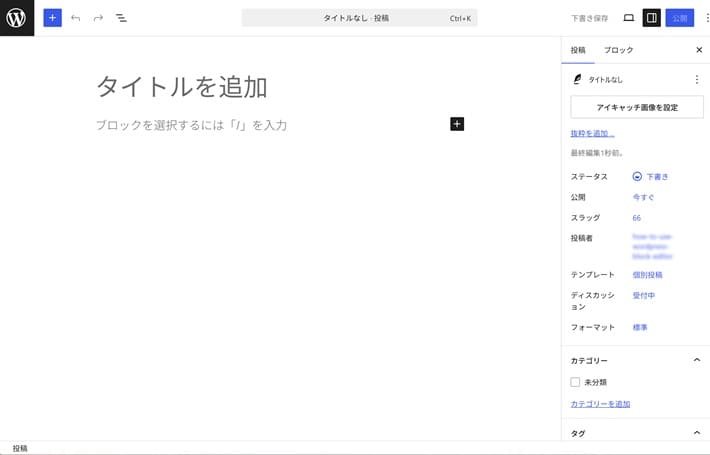 投稿ぺージの編集画面