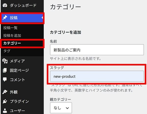 WordPressの投稿 > カテゴリ