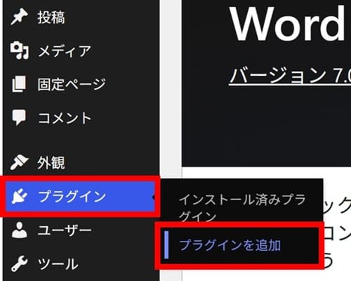 WordPressのプラグイン > プラグインを追加