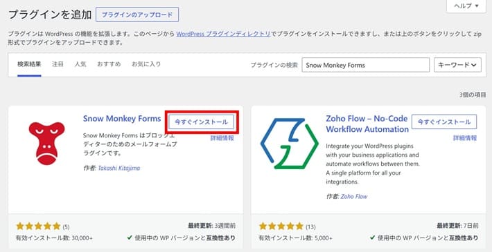 WordPressのプラグインのインストール
