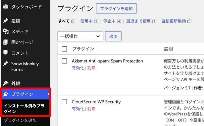 WordPressのプラグインの削除方法