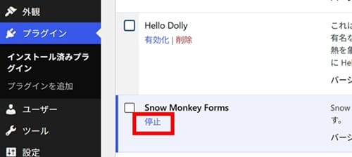 WordPressのプラグインの無効化
