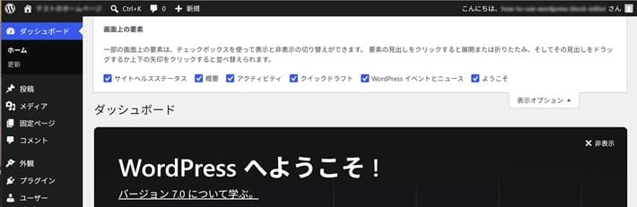 ダッシュボードの表示項目の非表示
