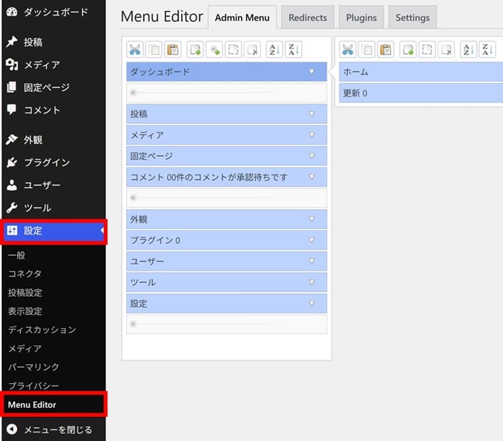 Admin Menu Editorの設定 > Menu Editor