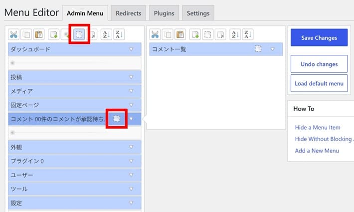 Admin Menu Editorでメニューを非表示にする方法