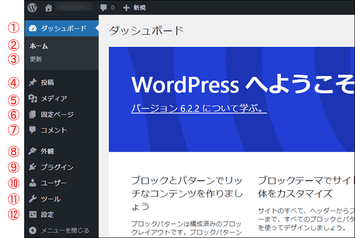 WordPress管理画面のメインナビゲーションの説明