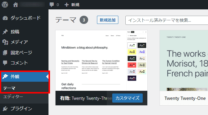 WordPressの外観 ＞ テーマ