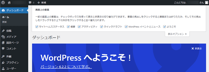 ダッシュボードの表示項目の非表示