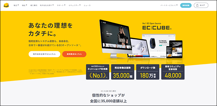 EC-CUBE