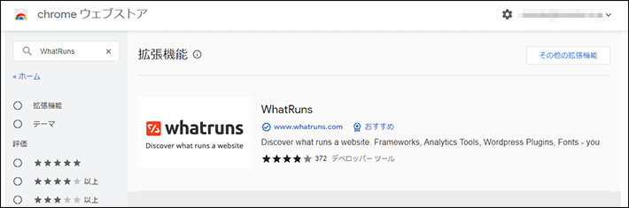 chomeウェブストア