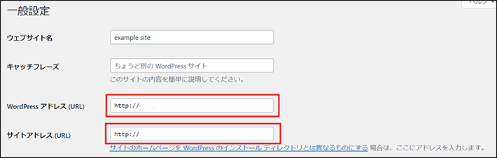 WordPressアドレス（URL）とサイトアドレス（URL）