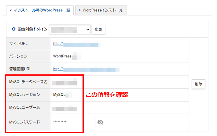 MySQLの情報をコピー