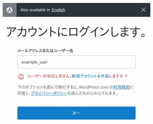 WordPress.comのログイン画面