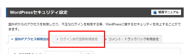 ログイン試行回数制限設定