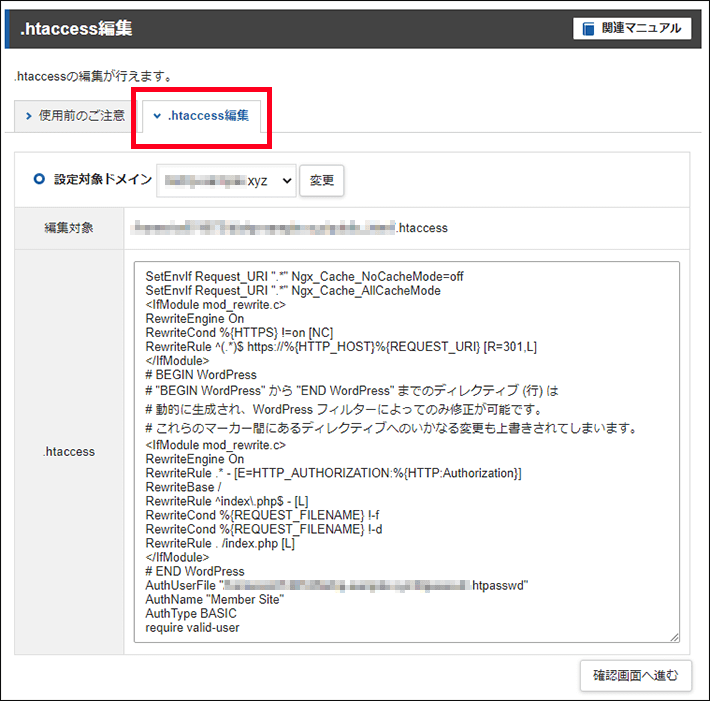 .htaccess編集をクリック