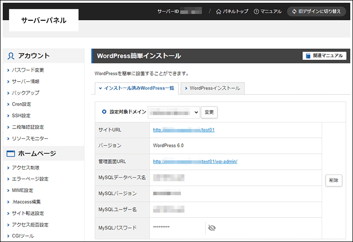 インストール済みWordPress一覧