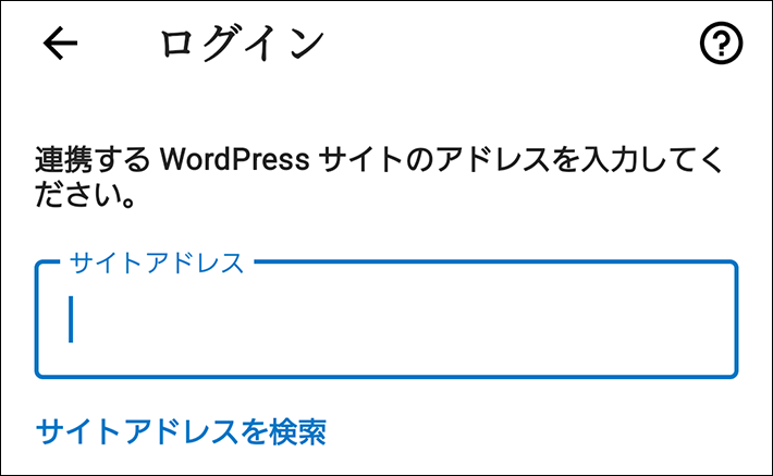 WordPress - サイトビルダー（サイトアドレスの入力）