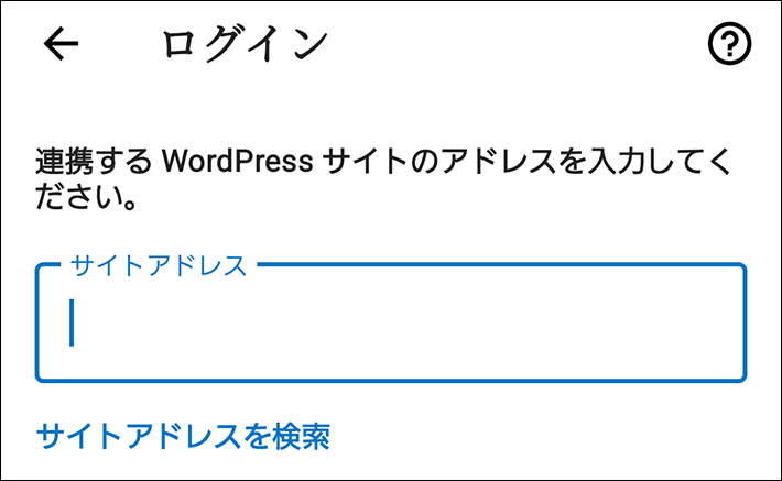 WordPress - サイトビルダー(サイトアドレスの入力)