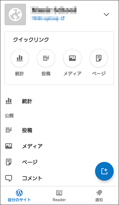 WordPress - サイトビルダー(ログイン後の画面)