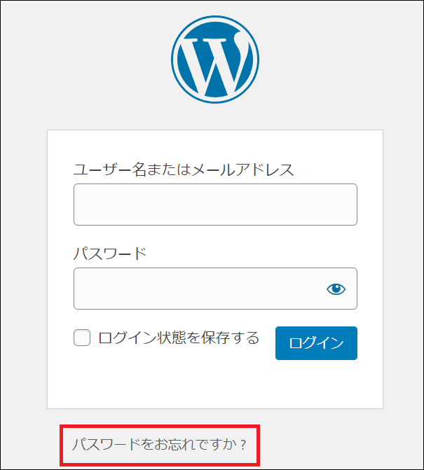 WordPressログイン画面（パスワードをお忘れですか？）