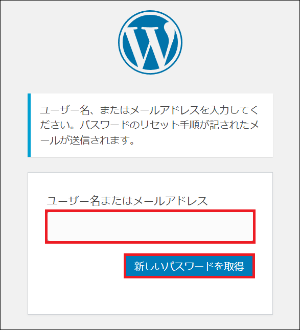 ユーザー名またはメールアドレスの入力