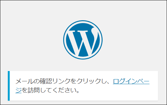 メールの確認リンクをクリックの案内