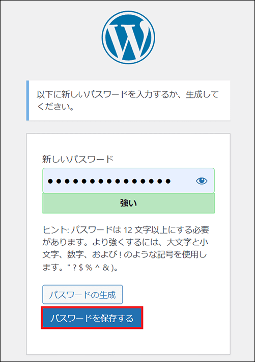 パスワードの再設定