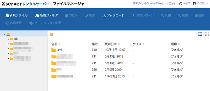 エックスサーバーのファイルマネージャの画面