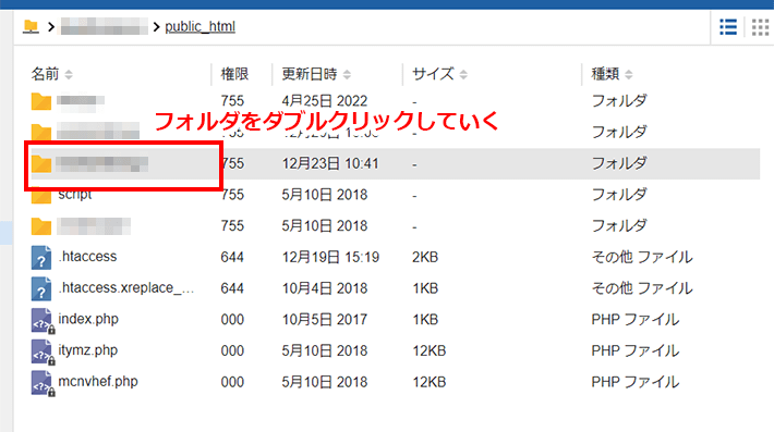 フォルダをダブルクリックしていく