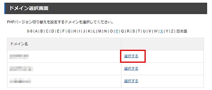 ドメインの選択
