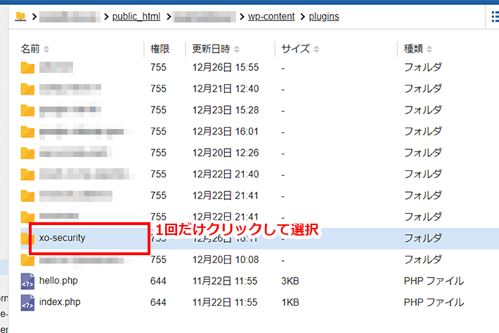 一回だけクリックして選択