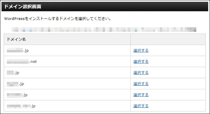 ドメイン名を選択