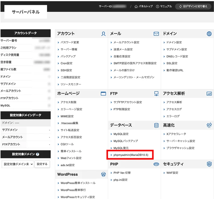 エックスサーバーのphpmyadminをクリック