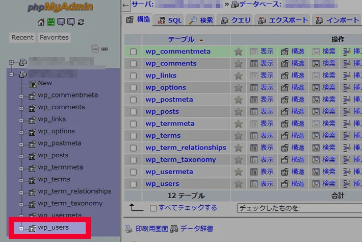 wp_usersをクリック