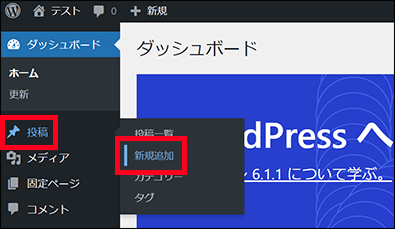 固定ぺージの投稿 > 新規追加
