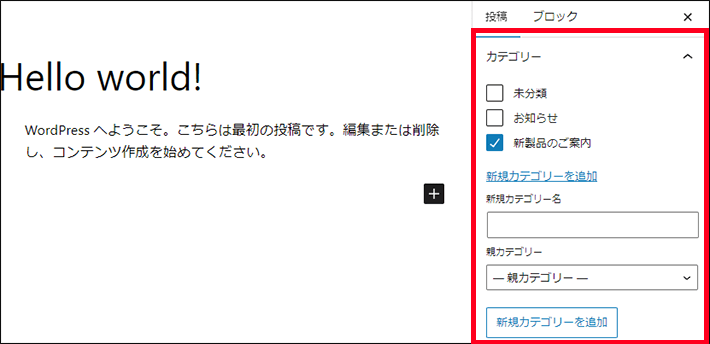 投稿ぺージでカテゴリー選択