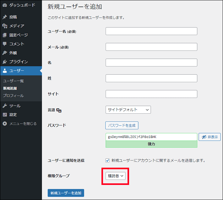 WordPressのユーザー ＞ 新規追加