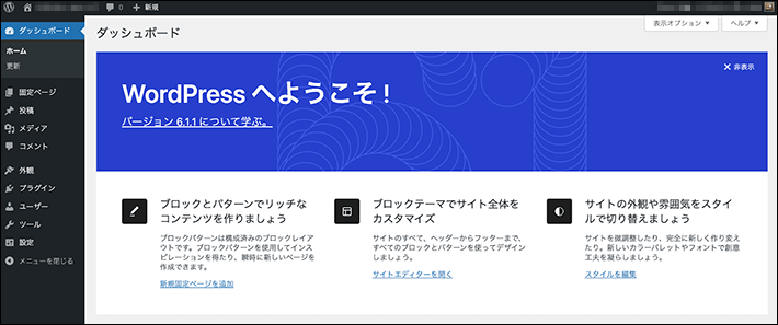 WordPress管理画面（ダッシュボード）