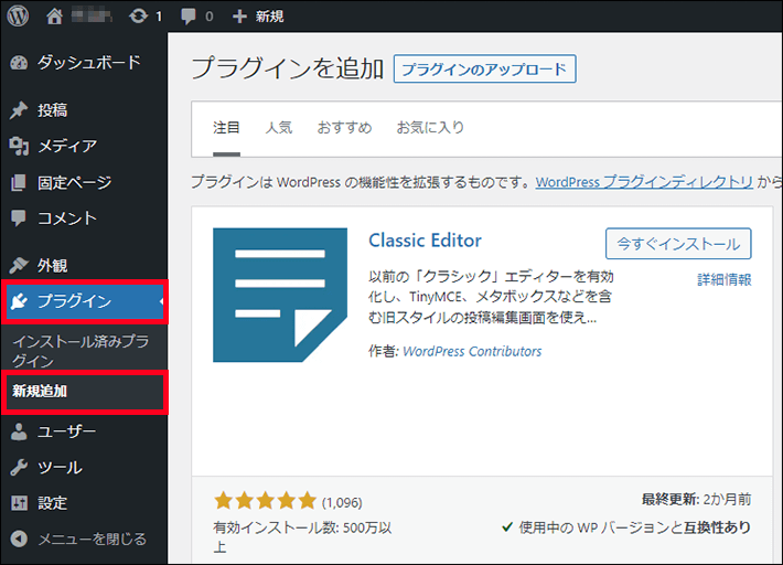 WordPressのプラグイン ＞ 新規追加