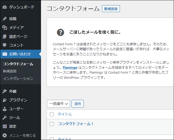 Contact Form 7の場合は、メインナビゲーションメニューが追加される