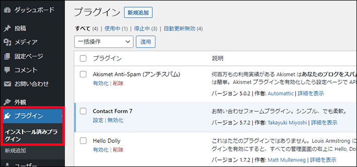 WordPressのプラグインの削除方法