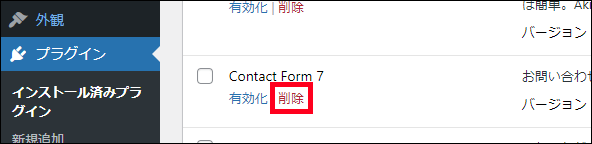 WordPressのプラグインの削除