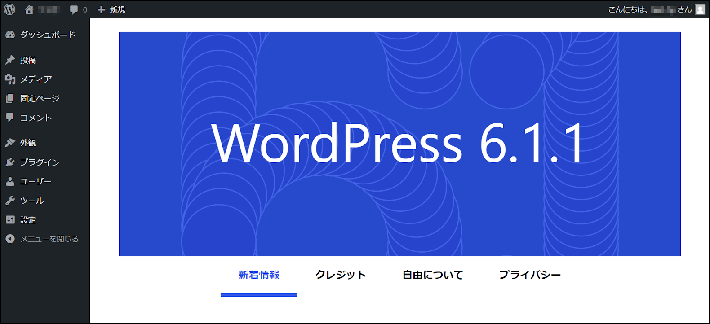 WordPressのダッシュボード