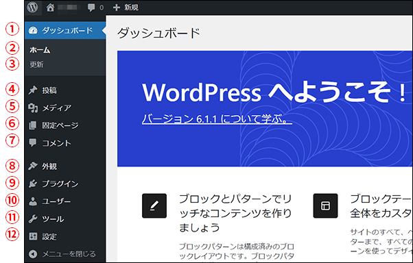WordPressのメインナビゲーションの説明
