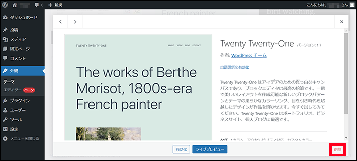 WordPressのテーマ削除方法