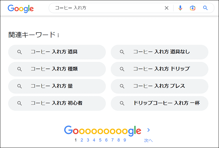 Googleの関連キーワード