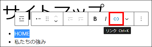 ページ名を選択してリンクをクリック